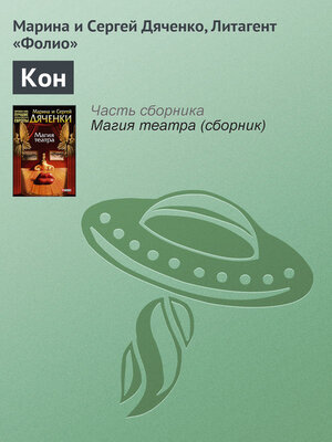 cover image of Кон
